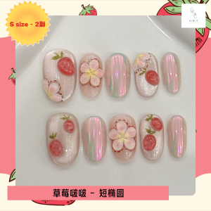 【Strawberry Bobo】Handmade 3D Strawberry & Floral Press-On Nails|Short Oval Shape|Spring-Summer Sweet Style Nail Tips(ONLY S SIZE)