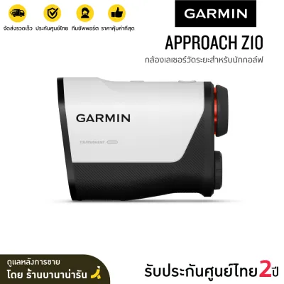 Garmin Approach Z10 กล้องเลเซอร์วัดระยะสำหรับนักกอล์ฟ (รับประกันศูนย์ไทย 2 ปี)