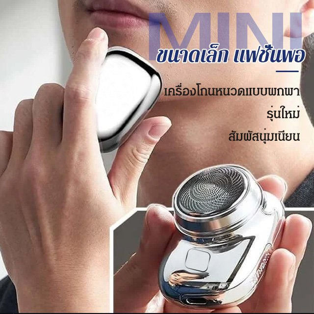 เครื่องโกนหนวดไฟฟ้าแบบพกพากันน้ำ ที่โกนหนวดไฟฟ้า มีดโกนหนวดไฟฟ้าล้างทำความสะอาดได้ ชาร์จด้วยUSB