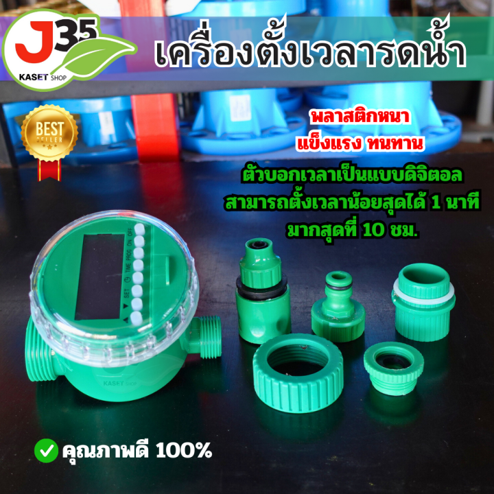 เครื่องตั้งเวลารดน้ำต้นไม้ดิจิทัล จอ LCD