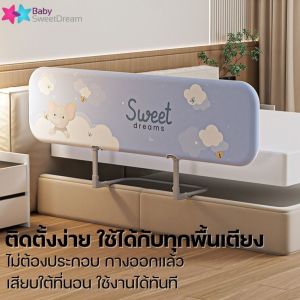 กั้นเตียงเด็ก ลายน่ารัก 100-180cm ไม่ต้องประกอบ พกพาได้ แถมฟรีกระเป๋า  ฐานรูปตัว U แข็งแรง