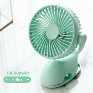 เป่าได้ 64 ชม 3 เกียร์ปรับได้ พัดลมชาร์จไฟแบบหนีบได้ รุ่นพัดลมไฟฟ้าตั้งโต๊ะลมเงียบขนาดใหญ่ แบบพกพา แฟนคลิป พัดลมมินิ USB