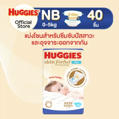ผ้าอ้อมเด็ก ฮักกี้ส์ สกิน เพอร์เฟค เทคโนโลยี แบบเทป ไซส์ NB-M Huggies Skin Perfect Technology Tape Diaper Size NB-M