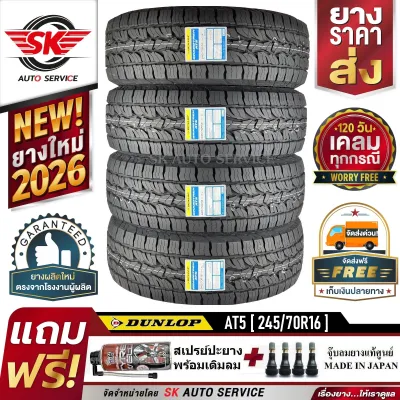 DUNLOP ยางรถยนต์ 245/70R16 รุ่น GRANDTREK AT5 อักษรขาว (ล้อขอบ16) 4 เส้น (ยางผลิตใหม่ปี 2026)+ประกันอุบัติเหตุ