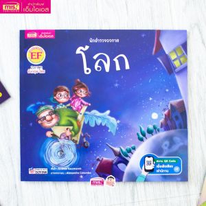 หนังสือนิทาน 2 ภาษา อังกฤษ-ไทย ชุด สำรวจอวกาศ (เลือกเล่มได้) โลก/ดวงจันทร์/ดวงอาทิตย์/ดวงดาว หนังสือเด็ก