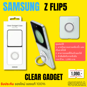 Sale Samsung Galaxy Z FLIP5 5G Clear Gadget Case เคส ขาตั้ง ของแท้ 100% Z FLIP 5