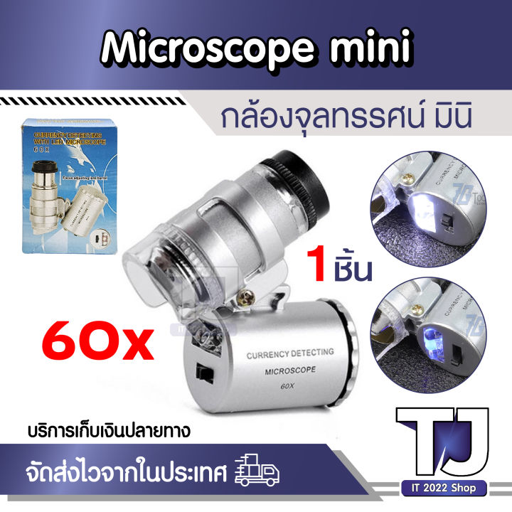 กล้องขยาย 60เท่า พร้อมไฟLED&UV microscope 60x Led &UV แว่นขยายขนาดเล็ก ...