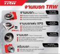ผ้าดิสเบรคหลัง ผ้าเบรคหลัง Ford Focus 1.8, 2.0 mk2 , mk2.5 ปี 2005-2011 TRW D-TEC GDB 1621 ฟอร์ด โฟกัส ปี 05,06,07,08,09,10,11,48,49,50,51,52,53,54. 