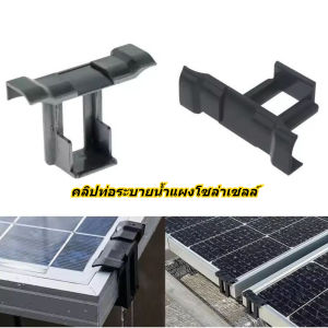30mm Solar Panel Drainage Channel Solar Panel Water Guide Photovoltaic Panel Drainage Clamp Sludge Removal Clamp Water Guide Clamp