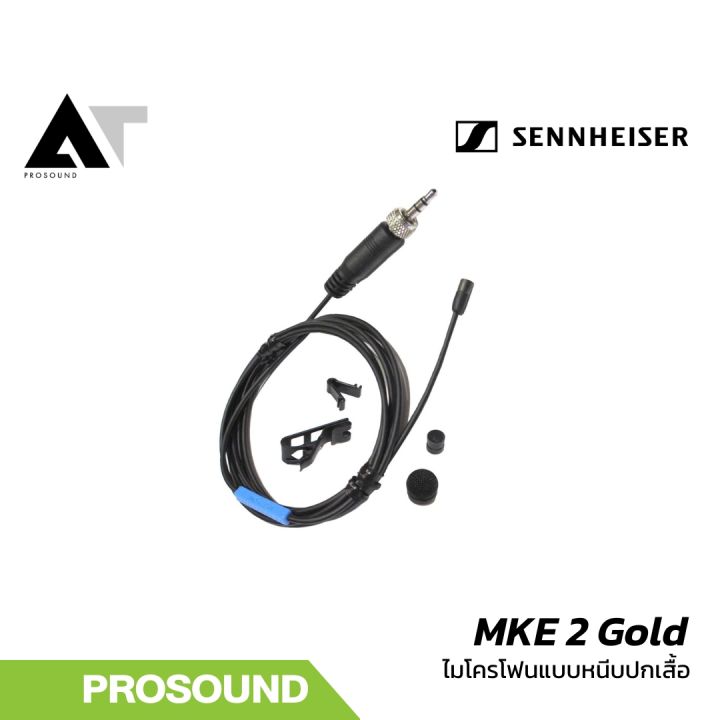 Sennheiser%20MKE%202%20Gold%20%E0%B9%84%E0%B8%A1%E0%B9%82%E0%B8%84%E0%B8%A3%E0%B9%82%E0%B8%9F%E0%B8%99%E0%B9%81%E0%B8%9A%E0%B8%9A%E0%B8%AB%E0%B8%99%E0%B8%B5%E0%B8%9A%E0%B8%9B%E0%B8%81%E0%B9%80%E0%B8%AA%E0%B8%B7%E0%B9%89%E0%B8%AD%20AT%20prosound%20-%20Image%203