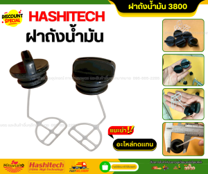 แพ็ค 5 ชิ้น ฝาถังน้ำมันเชื้อเพลิง (2 ชิ้น/ชุด) เครื่องเลื่อยยนต์ รุ่น 3800 4500 5200 5800