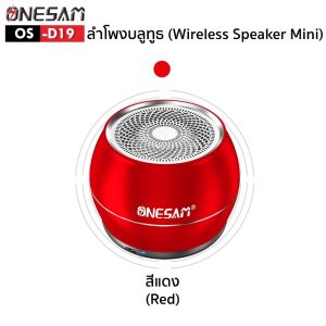ลำโพงบลูทูธ ONESAM รุ่น OS-D19 รองรับบลูทูธ/SD Card/FM ชาร์จไฟ USB ของแท้ 100% รับประกัน 1 ปี
