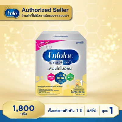 Enfalac เอนฟาแล็ค สมาร์ท พลัส นมผง สูตร 1 รสจืด ขนาด 1800 กรัม