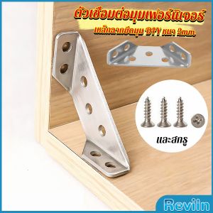 Reviln เหล็กฉากยึดมุม DIY เหล็กฉากตัวเจาะรู สําหรับเฟอร์นิเจอร์ ประตู ตู้ ผนัง Stainless Steel Corner Brace