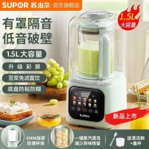 SUPOR silent wall-breaking machine 1500ml bass wall-breaking cooking machine home multi-function smart appointment heating soybean milk machine auxiliary food machine