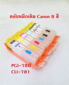 Canon PGI-780 CLI-781 TS9170 TS8170 ตลับหมึกแบบเติม