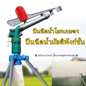 สปริงเกอร์อลูมิเนียม 2นิ้ว JL-40PY2H ขายึดสามเหลี่ยม 1.5ม. ช่วง 20-80 เมตร การเกษตรชลประทานฝนปืนสปริงเกลอร์/อุตสาหกรรมชลประทานสปริงเกลอร์บิ๊ก