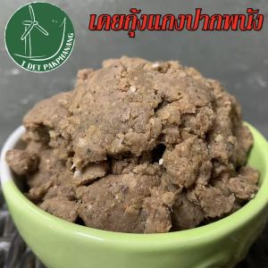 กะปิภาคใต้ เคยเค็ม เคยกุ้ง เคยกุ้งแท้ เคยกะปิ กุ้งกะปิ