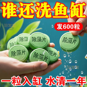 高因子除藻】绿水黑毛褐藻水藻青苔水质绿灭藻水除苔剂鱼缸净片剂