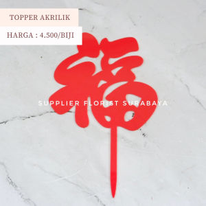 SFS - TOPPER AKRILIK FU GOLD MERAH KESEJAHTERAAN HOGI KEMAKMURAN KESUKSESAN HIASAN KUE TART IMLEK CNY CHINESE NEW YEAR XING FU HURUF MANDARIN CHINA