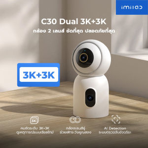 กล้องวงจรปิด imilab C30 Dual 3K กล้อง IP Camera เลนส์คู่ กล้องในบ้าน WiFi6