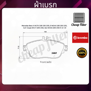 Brembo Xtra ผ้าเบรค Mercedez Benz A W176 (180 200 250) CLA-Coupe W117 (200 250) GLA W156 ปี 13-19