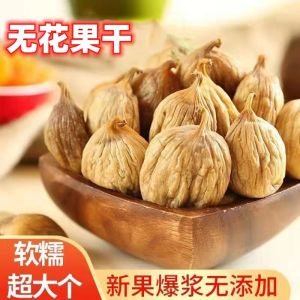 500g Dried Figs Natural Dried Fruits 新疆特产 大无花果干 天然干果 营养果干