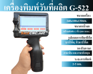 เครื่องพิมพ์วันที่ผลิต-วันหมดอายุ