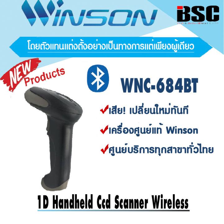 📣3️⃣.2️⃣5️⃣ Winson Image Wireless Barcode Scanner เครื่องอ่านบาร์โค้ด ...