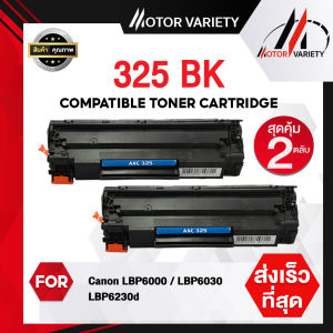 MOTOR หมึกเทียบเท่า For Canon Cartridge-325/CRT325/312/313  สำหรับ HP Printer LaserJet P1102/P1102w/canon LBP3018/LBP3050/LBP3150/LBP3010/LBP3100