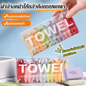 ผ้าล้างหน้าใช้แล้วทิ้งแบบพกพาสำหรับการเดินทาง