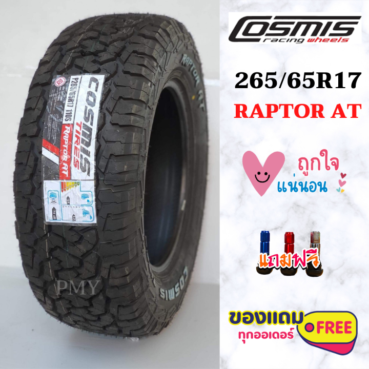 265/65R17 110S ยี่ห้อ Cosmis รุ่น RAPTOR AT 🔥(ราคาต่อ1เส้น)🔥 (ล็อตผลิต ...