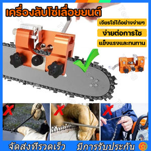 เครื่องลับคมเลื่อยโซ่ ตะไบแทง ลับใบเลื่อย เครื่องลับโซ่ เชื่อมต่อชุดลับคมเลื่อยโซ่