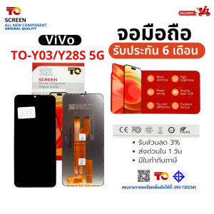 จอ TO หน้าจอสำหรับVIVO รุ่น Y03/Y28S 5G สัมผัสแบบ 3D จอสว่าง รับประกัน 6 เดือน มีCOD พร้อมส่ง!!