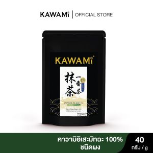 MATCHA คาวามิอิเสะมัทฉะเก็บเกี่ยวฤดูแรกเกรดพิธีการ 100% (250 กรัม) Kawami 100% Ise Matcha First Harvest Ceremonial Grade