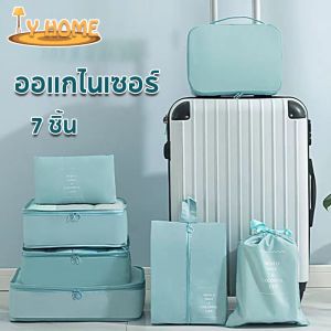 ชิ้น ออแกไนเซอร์ Luckbears 7 ชิ้น ถุงเก็บซิปหนา ถูกบรรจุภัณฑ์เสริมจมูกต่างๆ ให้เหมาะสมกับถุงเก็บของสําหรับเดินทาง