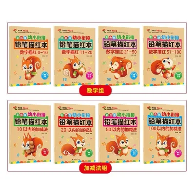 【幼小衔接铅笔描红本】全套16册 数字描红加减法描红英语描红拼音描红汉字描红 Children Kindergarten Nursery Chinese word number Workbook Buku Latihan WeBuild