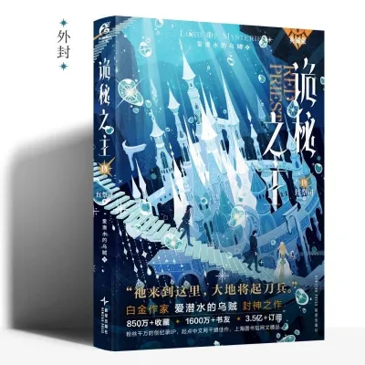 Lord of Mysteries Vol.14 Collectors Edition Chinese Fantasy Novel By Wu Zei with Bonus Gifts