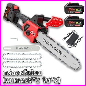 เลื่อยโซ่ไฟฟ้าไร้สาย เลื่อยไฟฟ้าไร้สาย 12นิ้ว เลื่อยยนต์ เลื่อยไฟฟ้า เลื่อยโซ่แบตเตอรี่ เลื่อยไฟฟ้าแบต เลื่อยโซ่ไฟฟ้า 1288VF เลื่อยโซ่แบตเตอรี่ไร้สาย