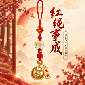 已开光 招财钥匙扣 手机链 礼物 Fortune-Taking Keychain Mobile Phone Chain Gift 国风彩结钥匙扣四色心叶点缀福字鎏金小胖锁精致手机链小装饰挂件