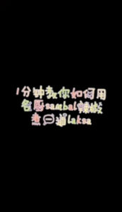 🔥Ready Stock🔥 Crispy Prawn Chili Sauce (300g)  *1分钟教你用名厨sambal煮laksa*  （香脆虾米辣椒300g ）下饭菜调料调味品 万能搭配 香脆又美味|