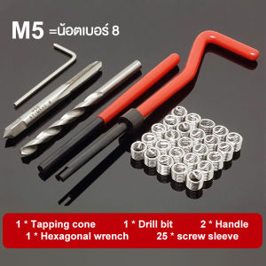 ชุดซ่อมเกลียวสปริง 30Pcs M5/M6/M8 เครื่องมือซ่อม เหมาะสำหรับการซ่อมแซมเกลียว ประแจ เหมาะสำหรับการซ่อมเกลียวที่รูดเสีย เหมาะสมน้อตเบอร์ 10 ใช้ในการซ่อมเกลียวที่รูดเสีย ชุดซ่อมเกลียวสปริง Thread repair kit