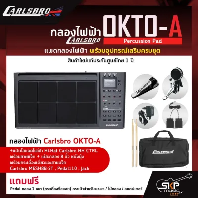 แพดกลองไฟฟ้า พร้อมอุปกรณ์เสริมครบชุด กลองไฟฟ้า Carlsbro OKTO-A Percussion Pad สินค้าใหม่แท้ รับประกันศูนย์ไทย 1 ปี