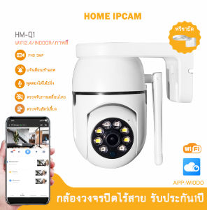 กล้องวงจรปิดไร้สาย wifi camera Wireless IP Camera มีภาษาไทย อินฟราเรด ภาพชัด5ล้านfull HD5MP ดูผ่านมือถือได้ ดูผ่านมือถือ App wiodo