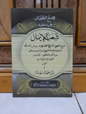 Terjemahan kitab syubul iman JILID TEBAL/syubul iman / subul iman makna sunda Kitab kuning lengkap