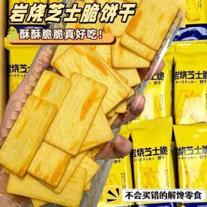 Halal 岩烧芝士饼干 日式饼干岩烧芝士脆薄脆饼干零食 Ryokka Cheese Biscuit Japanese Cheese Biscuits Cheese Crispy Biscuits Snacks