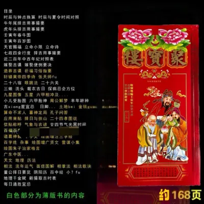 2025年蛇年/2026年马年通书香港通胜包罗万有通书新年用品原装厚版日历Chinese version the 2025/2026 Lunar New Year calendar