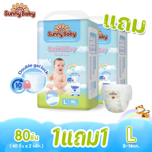 【ซื้อ 1 แถม 1】Sunny Baby กางเกงผ้าอ้อม Soft & Dry ขนาด S-XXXL กางเกงผ้าอ้อมเด็กซันนี่เบบี้รุ่นซอฟท์ แอนด์ ดราย สามารถดูดซับได้นานถึง 10 ชั่วโมง.