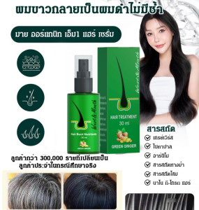 น้ำมันหอมระเหยบํารุงผม สารสกัดจากพืชธรรมชาติ ครีมนวดผม ไม่มีสารเคมีเพิ่ม ความนุ่มนวล ผมขาวบํารุงสีดํา