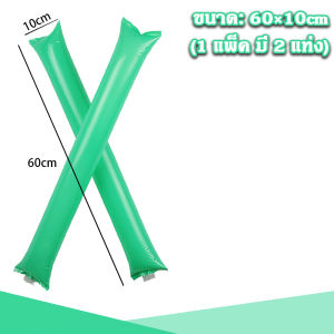 Big Party กระบองลม เชียร์กีฬา กระบองเชียร์ แบบเป่าลม ขายเป็นคู่ ใช้สำหรับงานเชียร์กีฬา งานคอนเสิร์ต งานกิจกรรม outdoor